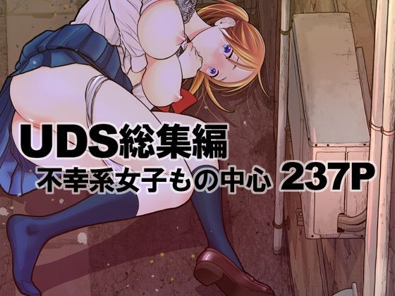 UDS総集編 無料エロ漫画 raw