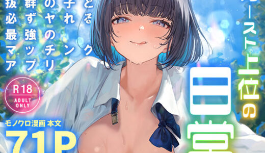 カースト上位の日常 〜身体の相性抜群の子と必ずヤれる最強のマッチングアプリ 無料エロ漫画 raw