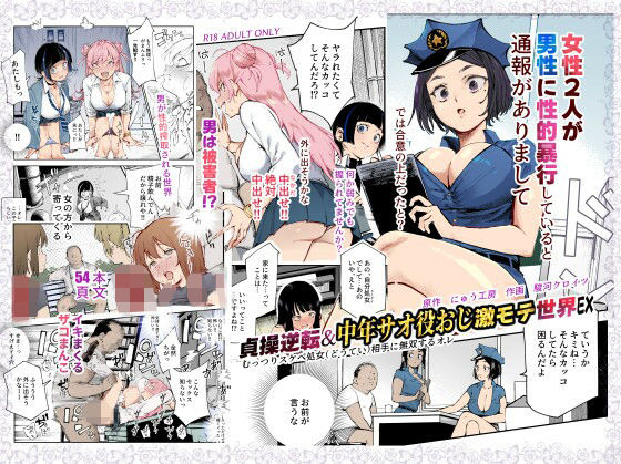 貞操逆転＆中年サオ役おじ激モテ世界EX むっつりスケベ処女（どうてい）相手に無双するオレ 無料エロ漫画 raw